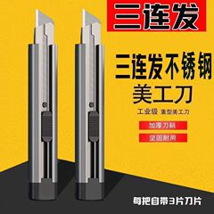 美工刀の壁紙の刀は速達を分解して箱を開けます。ステンレスの大きいサイズの刀の棚の美術は紙の壁紙の小さい刃を切ります。