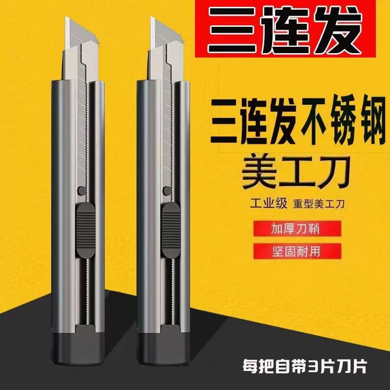 美工刀壁纸刀拆快递开箱刀不锈钢大号刀架美术手工裁纸墙纸小刀片