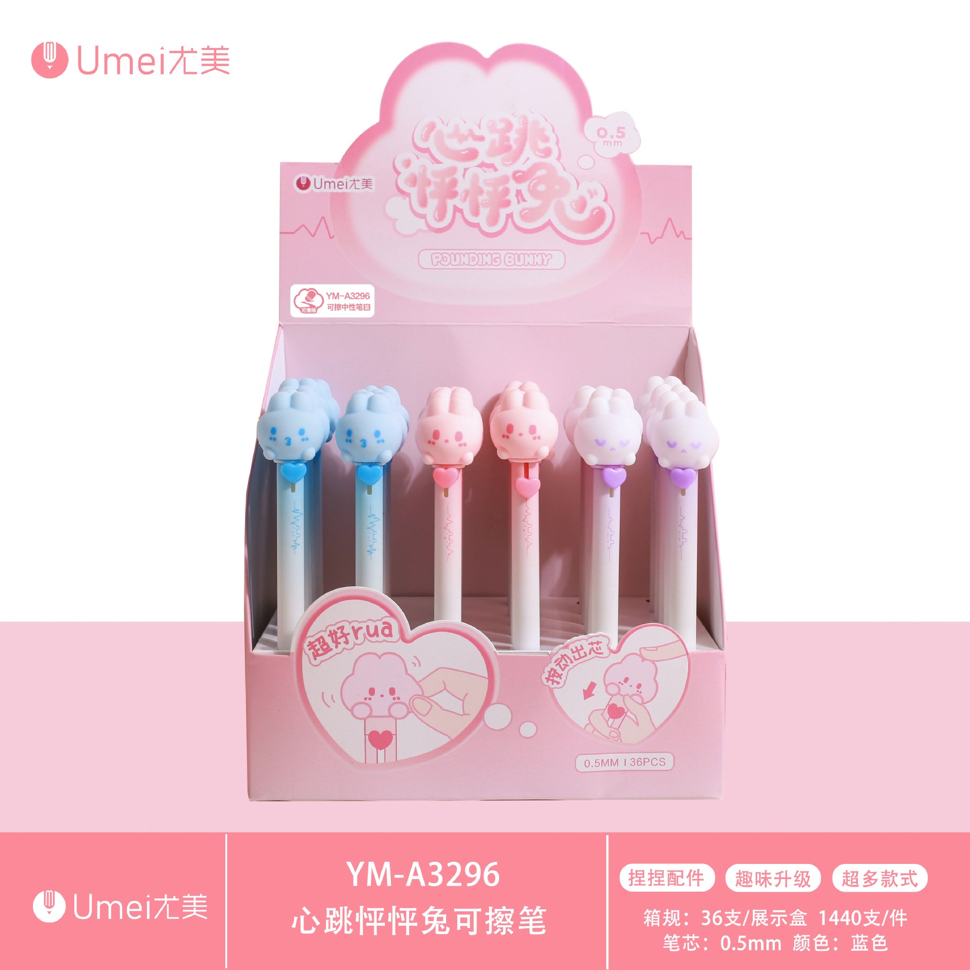 블루 YM3296 하트비트 토끼 지울 수 있는 펜 1개 [36개/박스]