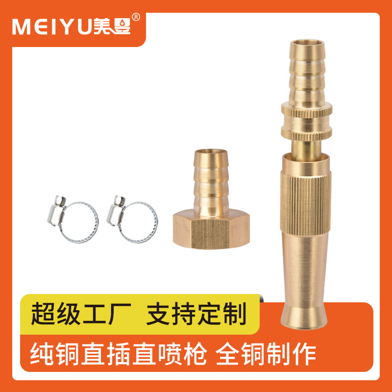 纯铜直插直喷水枪园林浇花清洁家用洗车汽车便携工具