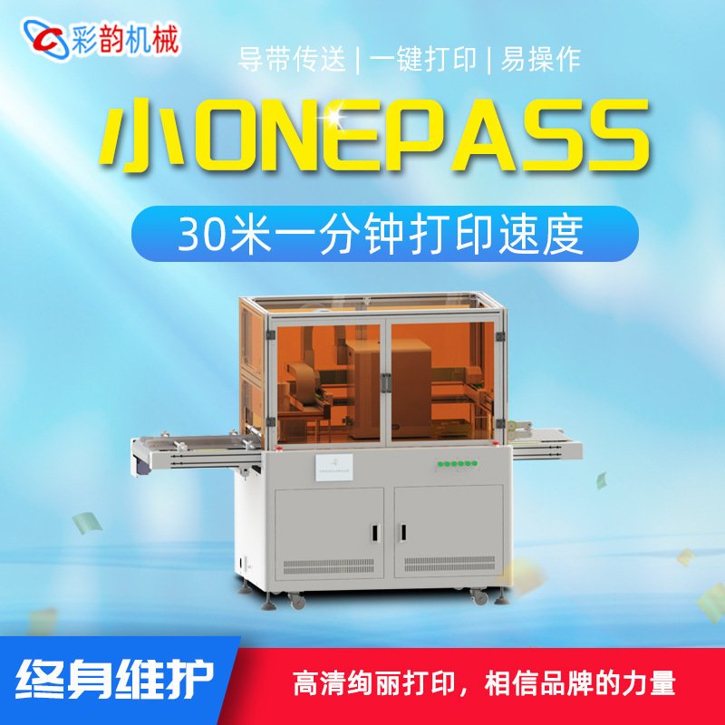 封边条打印机供应 工艺品数码印刷速度快效率高小型onepass打印机