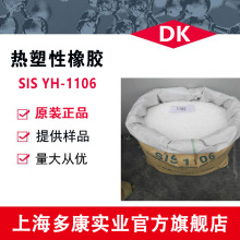 巴陵石化/SIS1106/岳阳石化SIS/YH-1106