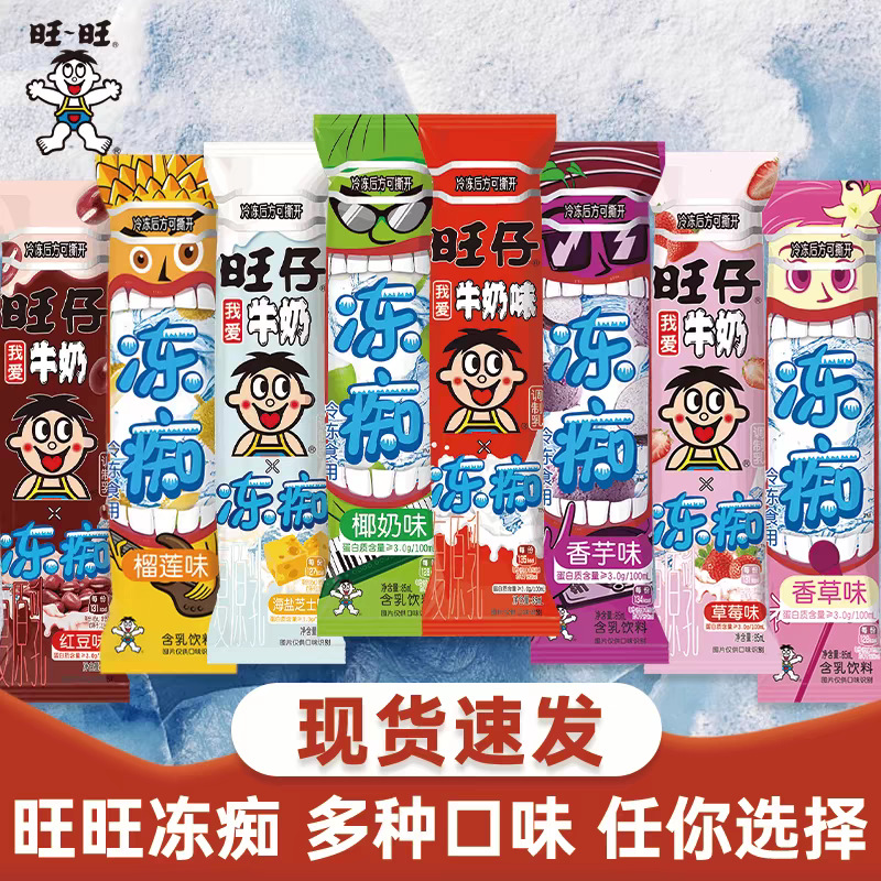 85ml旺旺冻痴旺仔牛奶果味型雪糕冰淇淋吸吸果冻碎冰冰整箱批发
