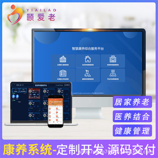 Smart pension system tailor-made development of nursing home management software for the elderly health home enterprise small program app