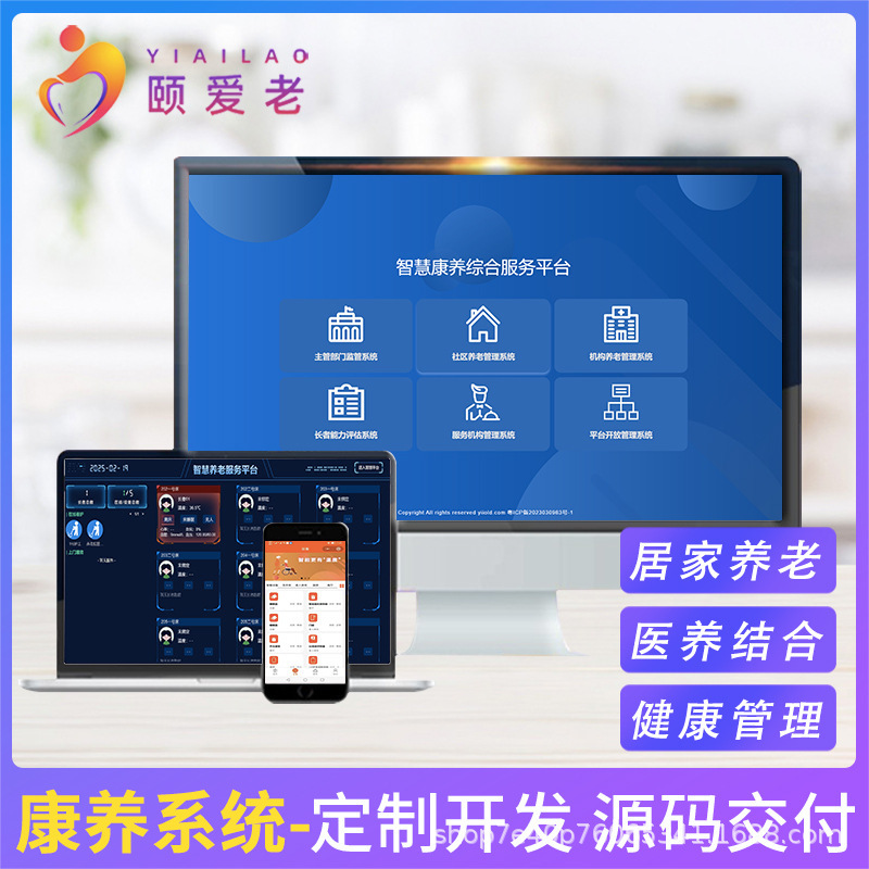 スマート養老管理システム健康監視在宅養老院訪問看護家政医療APP開発H5|undefined