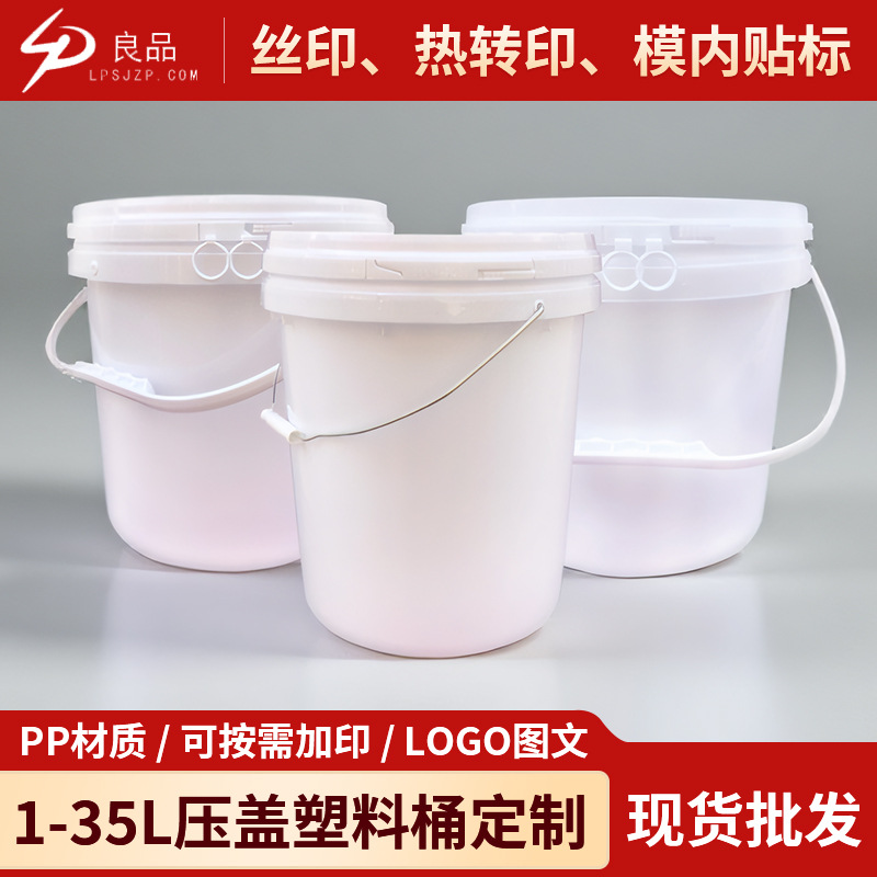 15L加厚塑料桶 乳胶漆涂料油墨机油美式化工桶 日化用品塑料圆桶