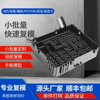 硅胶复模手板3D打印服务软胶翻模TPU塑胶批量ABS尼龙PC复模模具