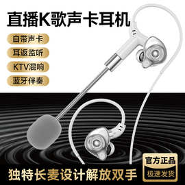 新款私模全民K歌直播声卡耳机一体机带蓝牙伴奏声卡耳返监听耳机