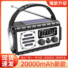 2025新款应急收音机20000mAh电池多功能天气应急收音机手摇发电