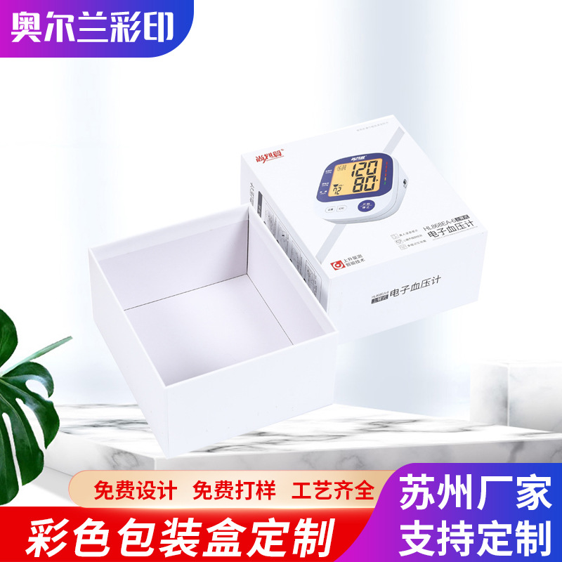 血压仪医疗器械包装盒瓦楞彩盒印刷白卡纸盒天地盖盒子数码产品盒