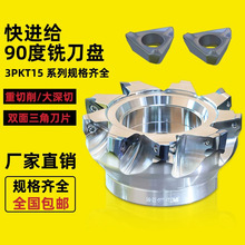 数控铣削刀盘直角平面六角加工中心铣床3PKT15高效切削