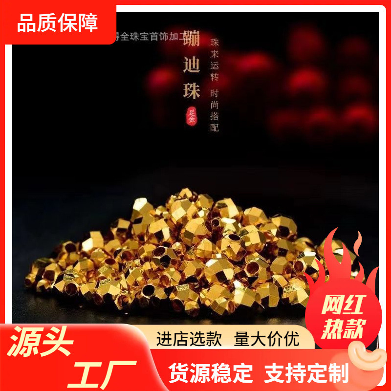Gold wholesale 999 foot gold disco beads loose beads 5g hard gold transfer beads football beads bracelet beads cut angle beads