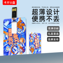 卡片U盘16G随意LOGO刻字名片式婚庆毕业聚会礼物优盘礼品公司投标