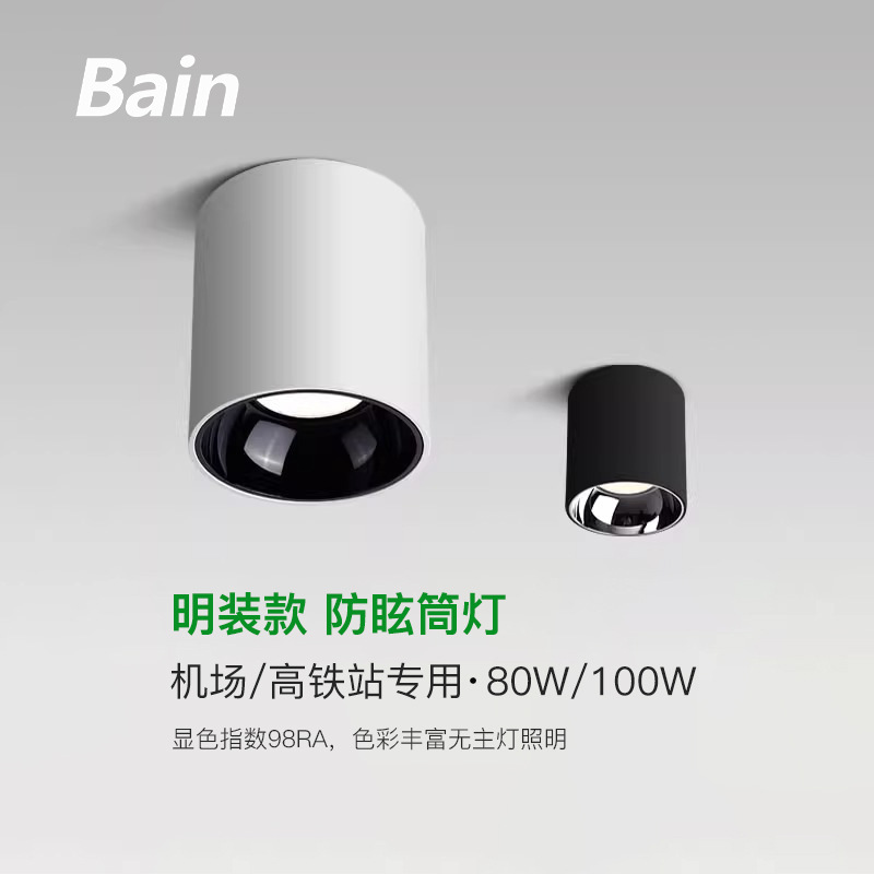 led明装射灯防5寸6寸8寸机场高铁站60W80W100W工程免开孔COB射灯