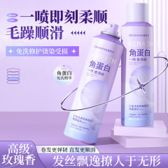 欧嘉莱尼無洗柔順角タンパク質噴霧精華角看護髪膜保護ヘアスプレー