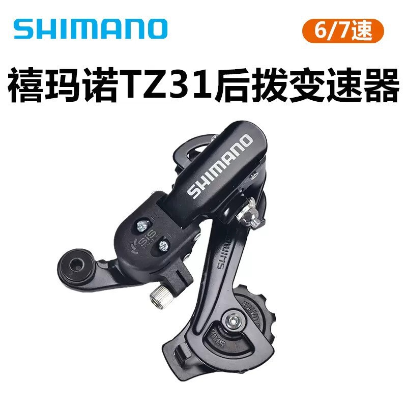 Shimano Tz31 Mountain Bike Rear Derailleur Eye Wave Rear 6/7 Speed Transmission Bicycle Accessories