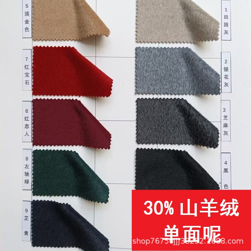 30% Cashmere Single-Sided Wool Autumn and Winter Cashmere Outwear Outwear Fabric Casual Wear Woolen Fabric Manufacturer Wholesale