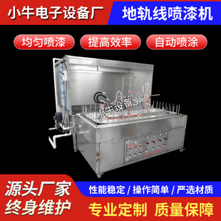 Floor Track Line Spray Machine Automatic Mini Line Oil Sprayer Floor Track Circular Spray Paint Line Small Automatic Spray Equipment