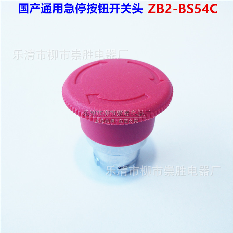 急停按钮开关 XB2BS542C红色蘑菇头紧急停止ZB2BS54C头部