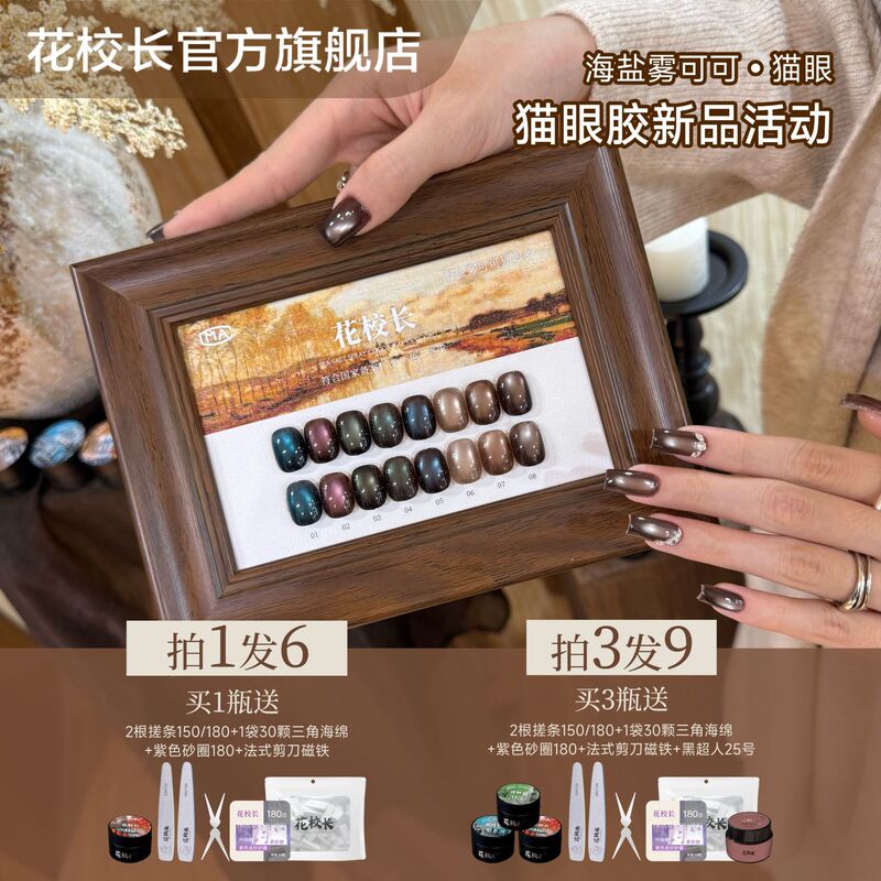 【Principal Hua】Sea Salt Mist Cocoa Glass Bead Cat Eye Internet Celebrity Hot Item Satin Porcelain White Crystal Stone Whitening Nail Polish Gel 【Principal Hua】Sea Salt Mist Cocoa Glass Bead Cat Eye Internet Celebrity Hot Item Satin Porcelain White Crystal Stone Whitening Nail Polish Gel