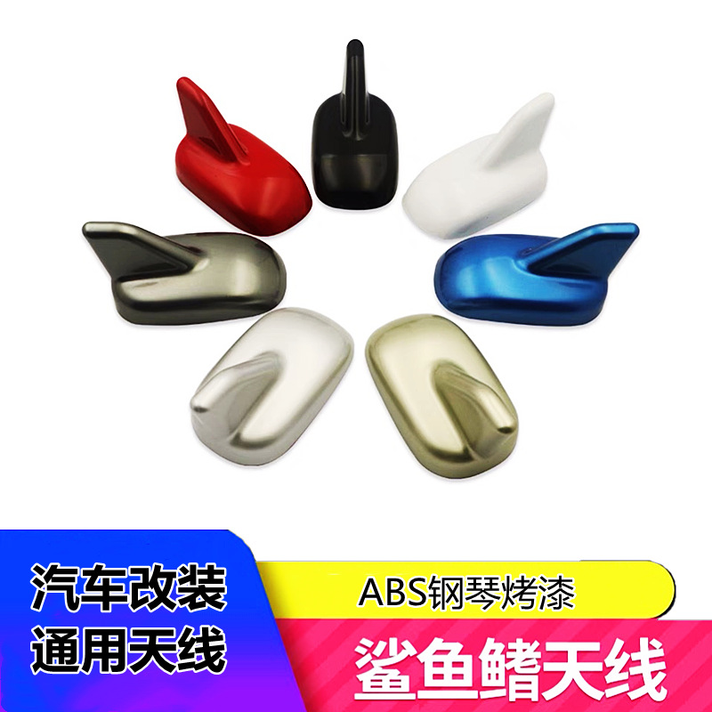 汽车通用鲨鱼鳍天线免打孔天线尾翼改装ABS烤漆A6 A6L装饰天线