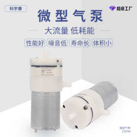 KYK27BPM微型真空泵370吸奶器吸黑头神器美容仪康复手套微型气泵