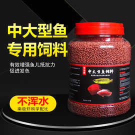 鹦鹉鱼中大型鱼颗粒饲料观赏鱼鹦鹉鱼增色饲料金龙鱼地图鱼饲料