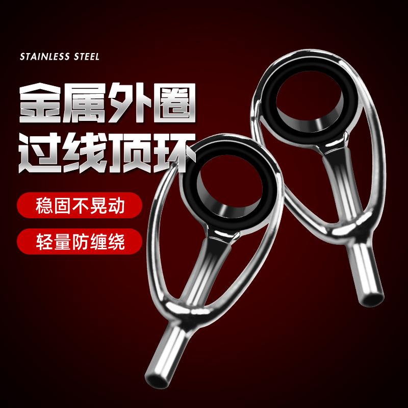 矶竿前导眼过线环前导环导眼不锈钢矶钓竿导线环过线环鱼杆顶环