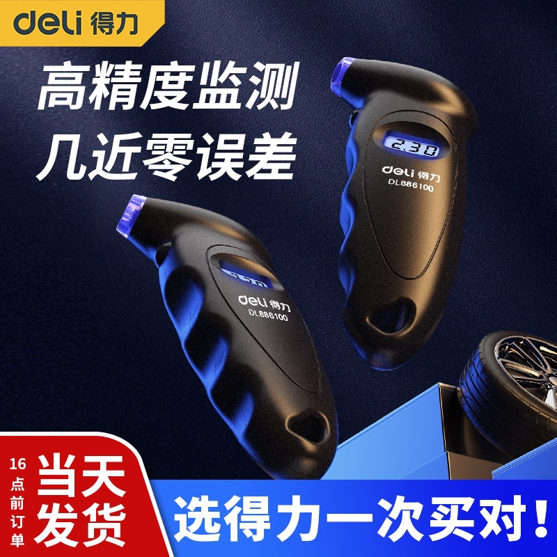 得力数显胎压计高精度电子数显胎压表汽车轮胎气压表高质量便捷式