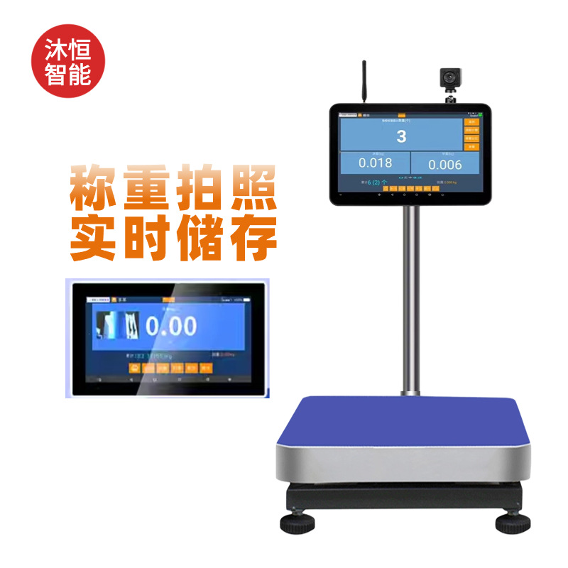 沐恒智能秤白底图5.png