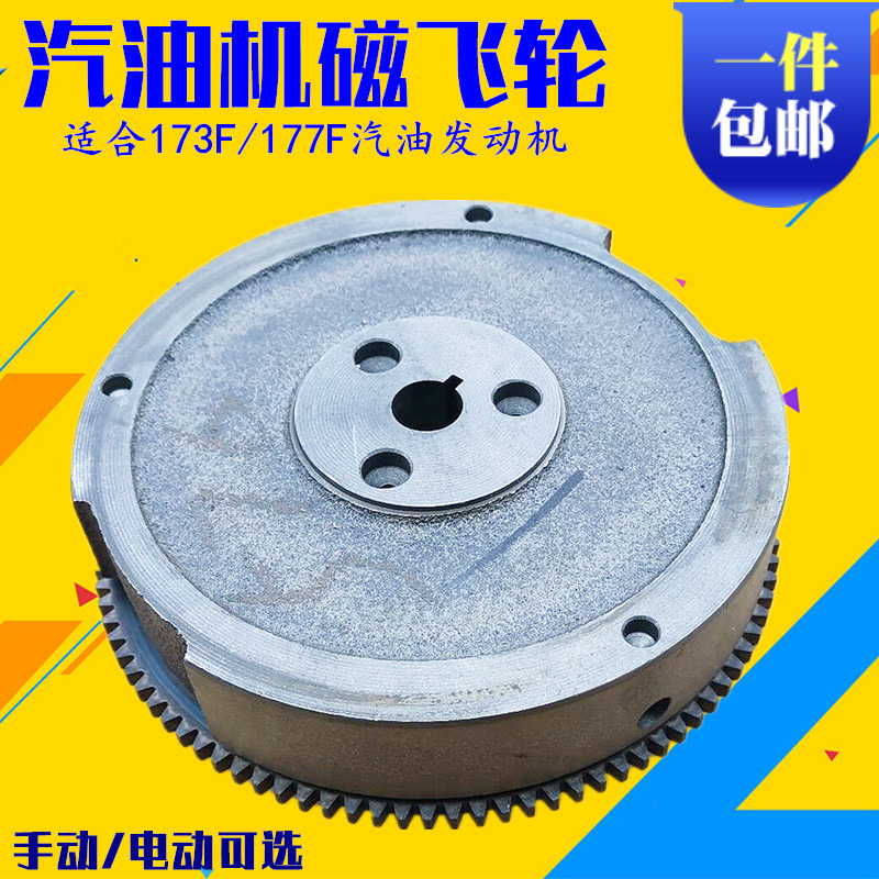 汽油发电机配件GX240 GX270 水泵开沟机173F 177F 手电启动磁飞轮