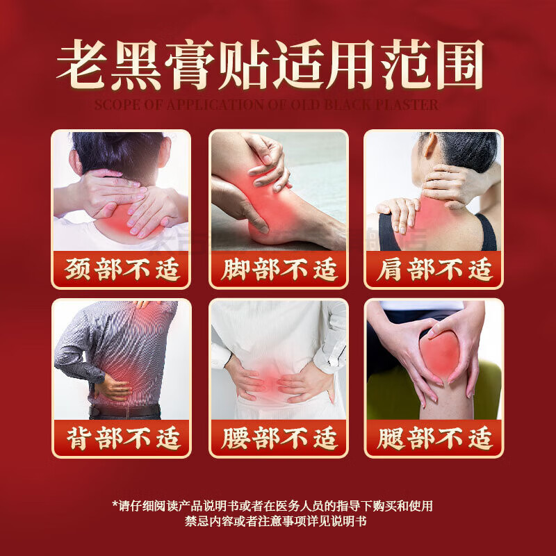 北京同仁堂草本老黒膏首肩周腰椎足腰関節痛艾草灸ツボ膏貼り|undefined