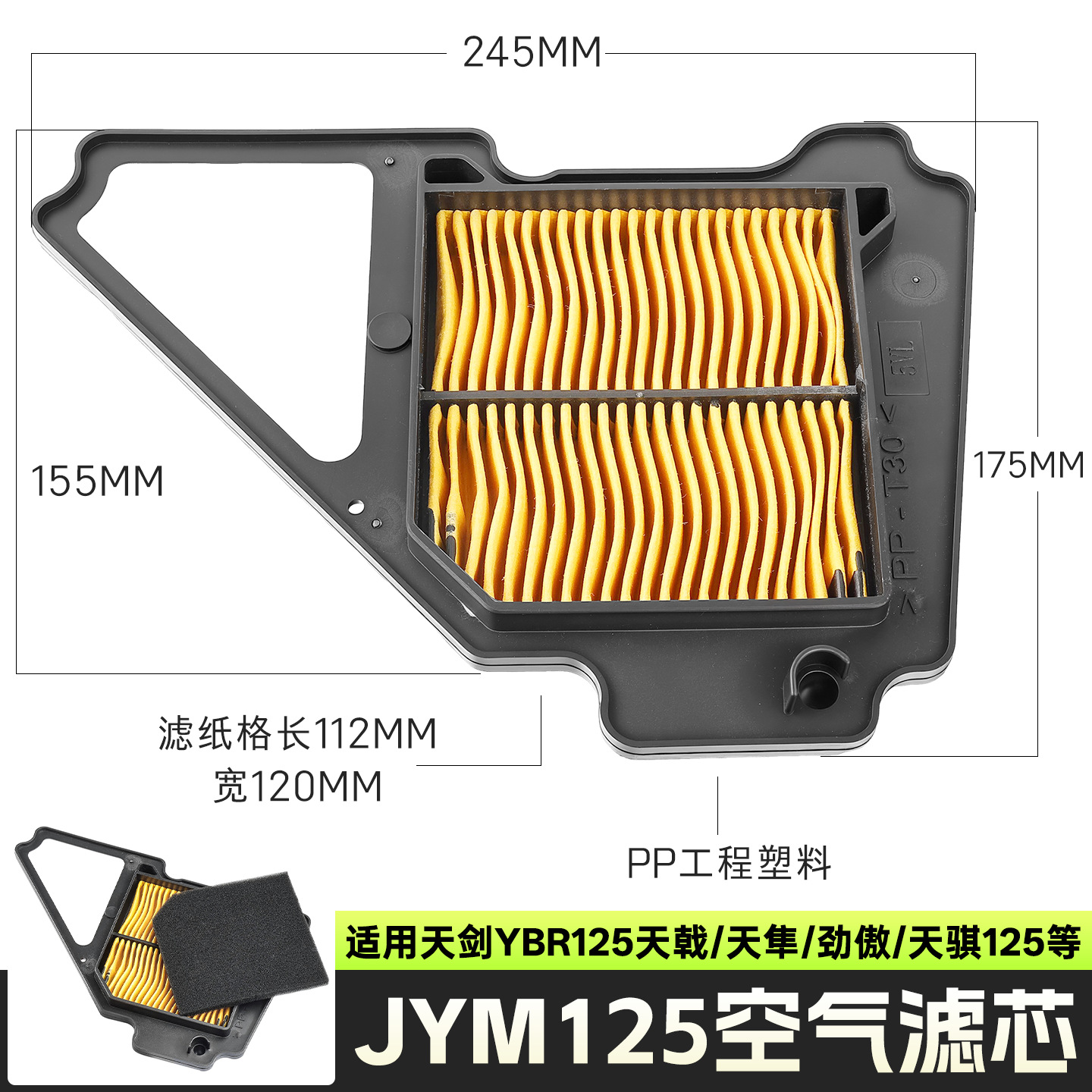 Filtro de aire compatible con Yamaha JYM125, elemento de filtro de aire Tianjian YBR, filtro Tianqi/Jun, filtro Tianxun.