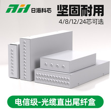 日海科芯 厂家直销4芯8芯12芯24芯尾纤盒白色光缆直出终端盒