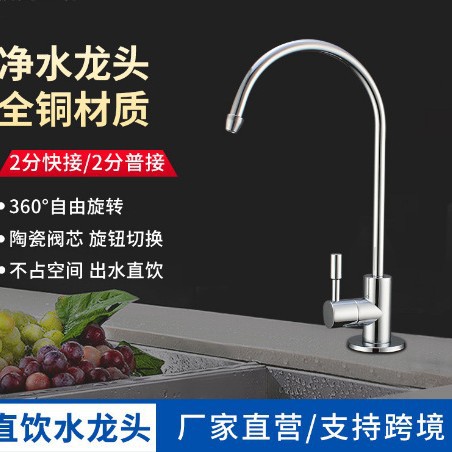 全铜净水龙头 电镀工艺普接家用厨房龙头直饮洗涤水龙头可旋转