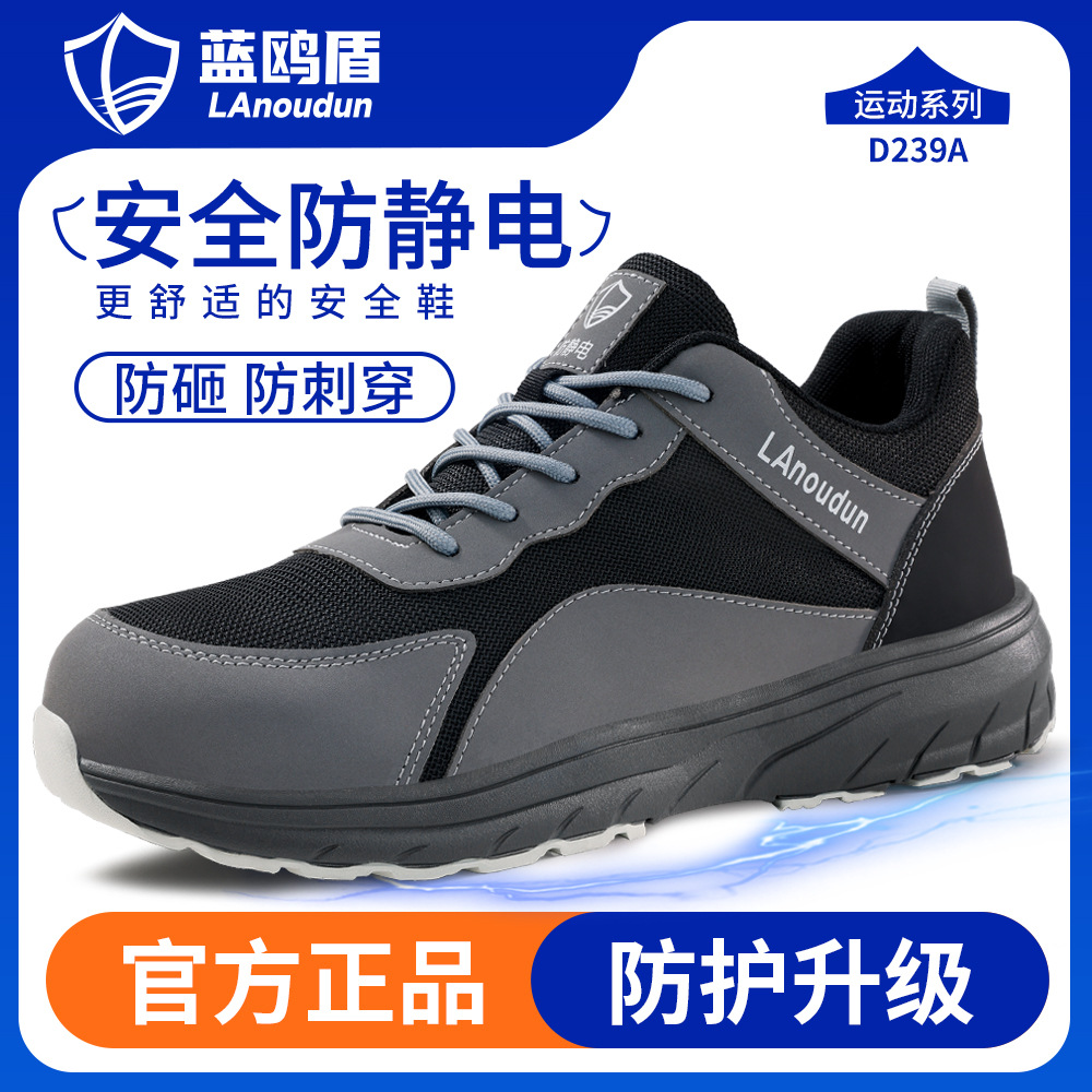 蓝鸥盾防静电劳保鞋防砸防刺穿软底钢头鞋安全防护工作老保鞋批发