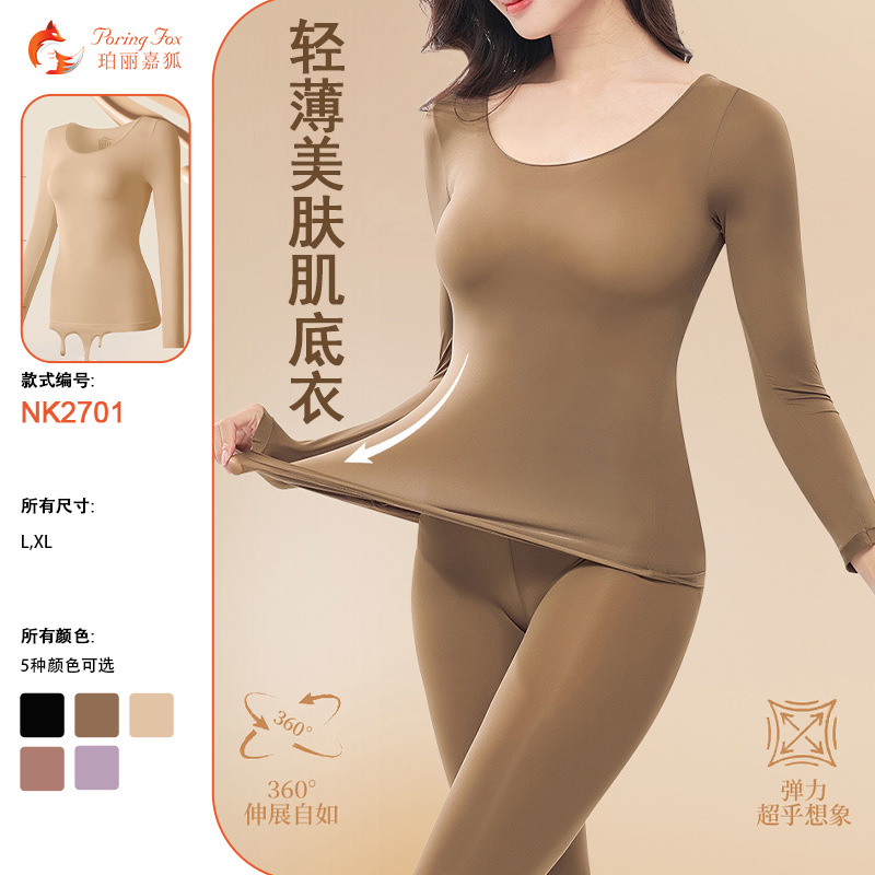 保暖冬季内衣女士无痕超薄发热打底玻尿酸美肤肌底衣秋衣秋裤套装