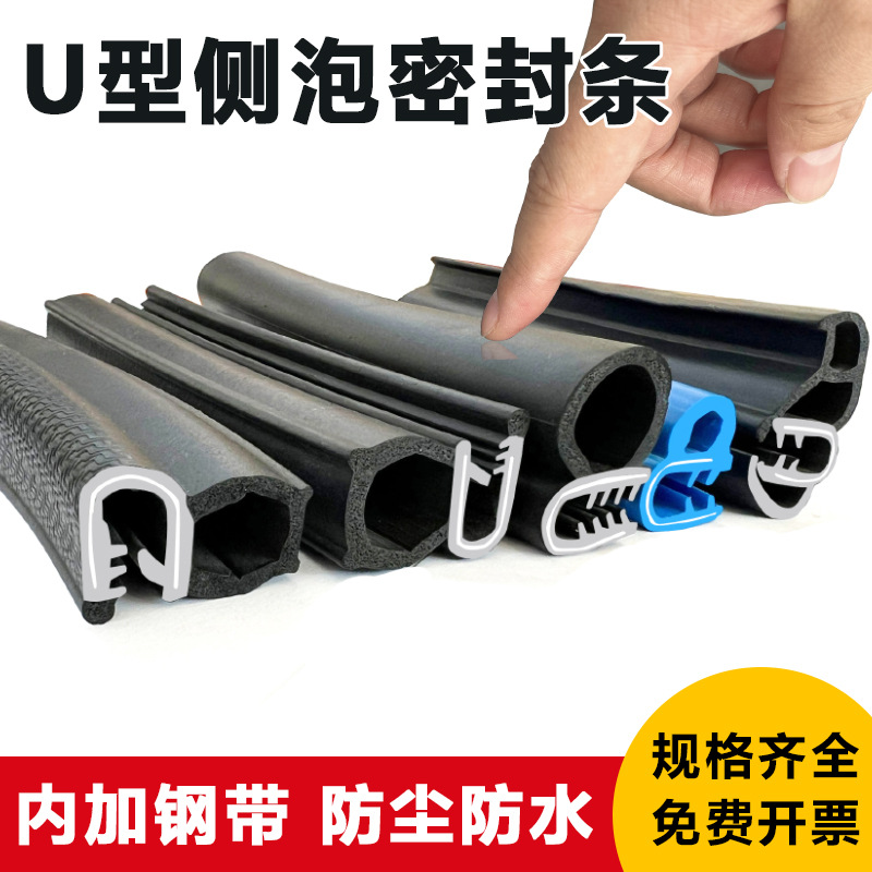 侧泡U型密封条电箱电柜防尘防水侧卡U型橡胶条汽车中门密封防撞条