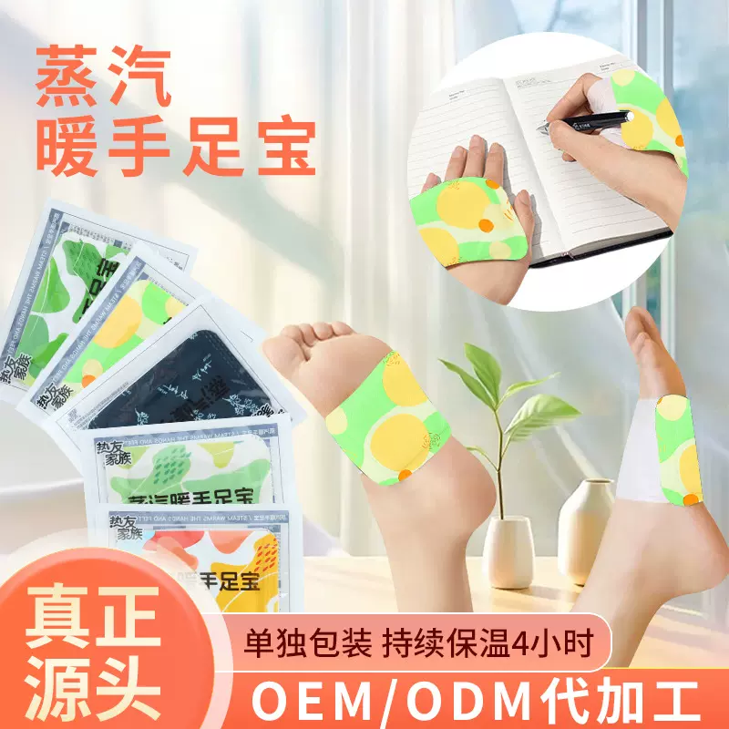 暖手宝发热贴蒸汽热敷贴护腕暖手贴一次性自发热暖宝宝热敷手腕带