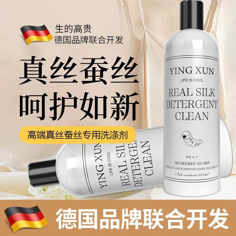 真丝洗涤剂羊毛衫丝毛洗涤剂羊绒衫防缩水洗衣液桑蚕丝羊毛洗涤剂