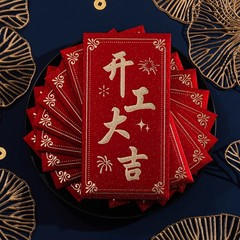 2025年新年着工大吉紅包個性創意開業紅包袋会社高級開門紅利は封です。