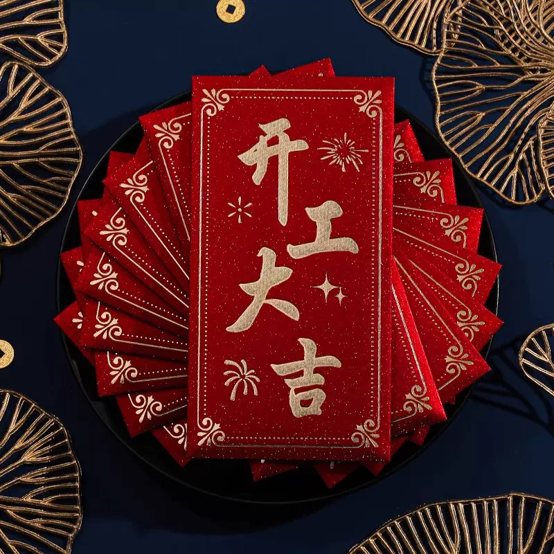 2025新年开工大吉红包个性创意开业红包袋公司高档开门红利是封
