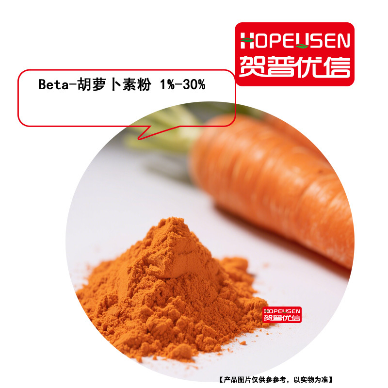 β-胡萝卜素色素 1%-30%食品级保健烘焙 贝塔胡萝卜素粉 悬浮液
