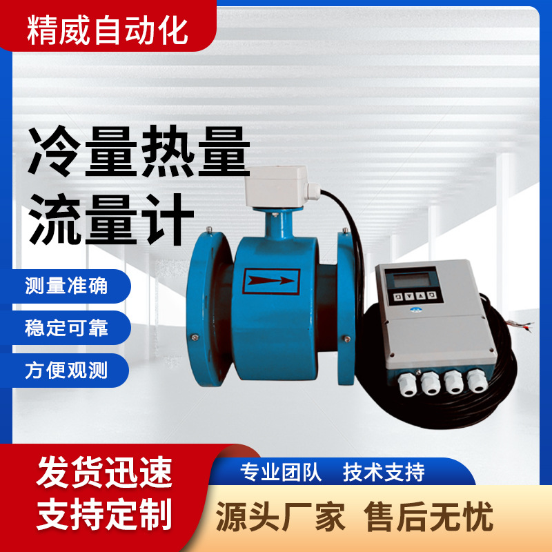 现货冷量表空调热量测量能量损耗计量流量计厂家直供
