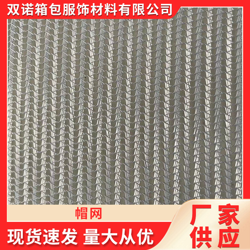 三线帽网工厂供应 四线帽网规格多样 旅游帽网 双针帽网加工批发