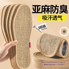 天然棕亚麻除臭鞋垫男士吸汗防臭透气夏季薄款男款防汗男式皮鞋
