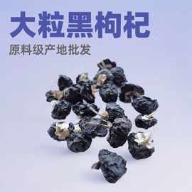 枸杞及其制品;其他药食同源;干枣