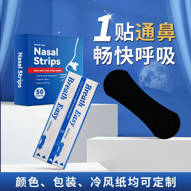 新款黑色通气鼻贴鼻通贴物理扩张跨境通气现货睡觉外贸三根弹力条