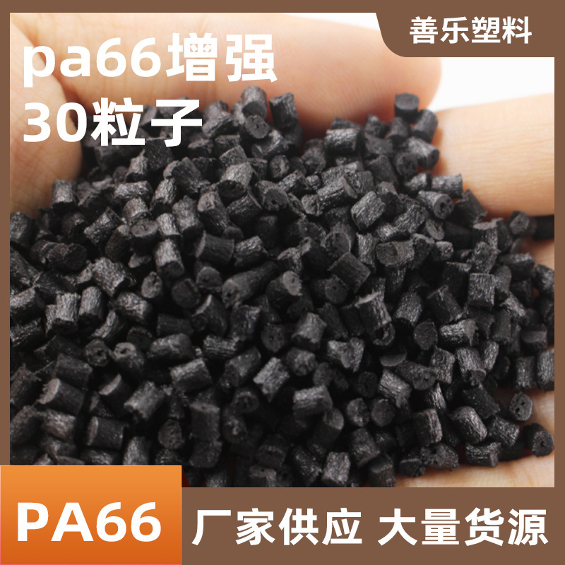 厂家现货黑色pa66再生塑料颗粒粒子黑色PA66