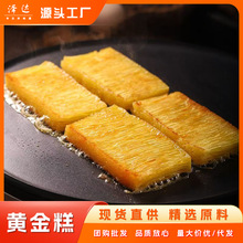 黄金糕营养方便广式即食早餐半成品松软可口软糯清甜传统小吃糕点